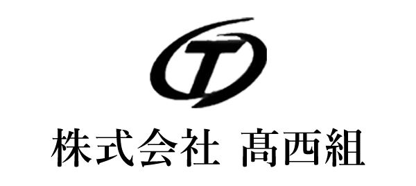 株式会社　髙西組